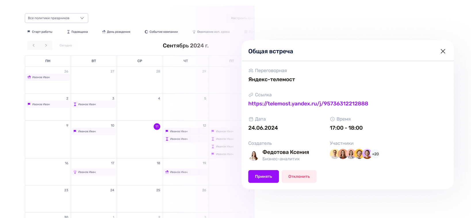 Календари
